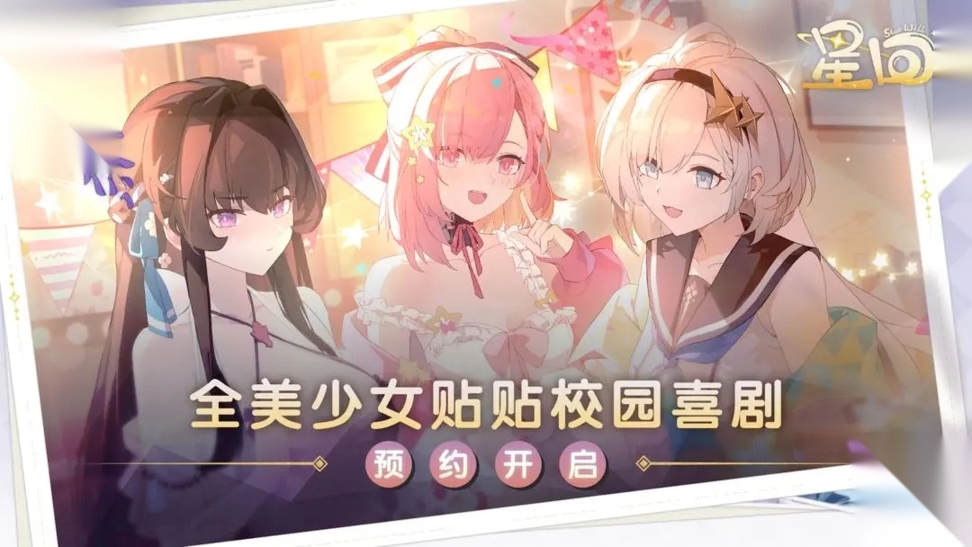 星回