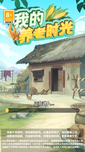 我的养老时光图5