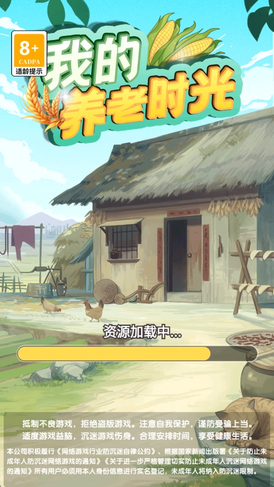 我的养老时光图1