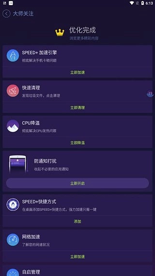 优化大师最新版截图4
