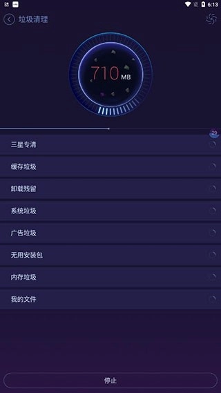 优化大师最新版截图3