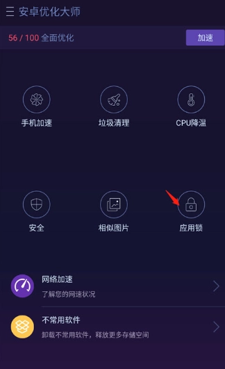 优化大师最新版截图2