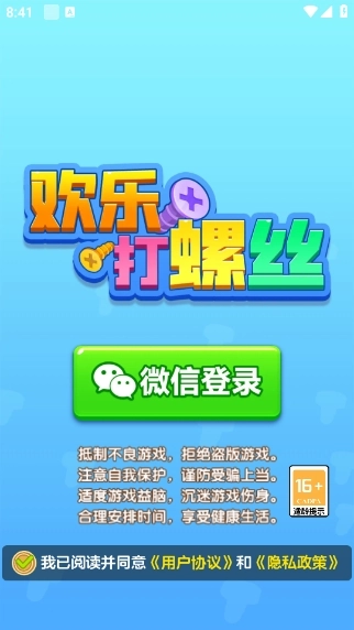欢乐打螺丝红包版图2