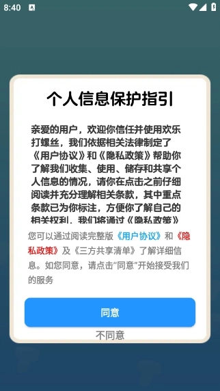 欢乐打螺丝红包版图1