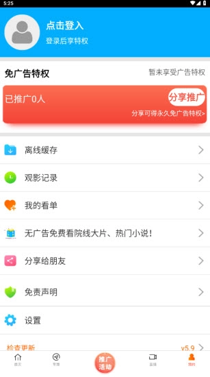 新米视频免费新版截图2