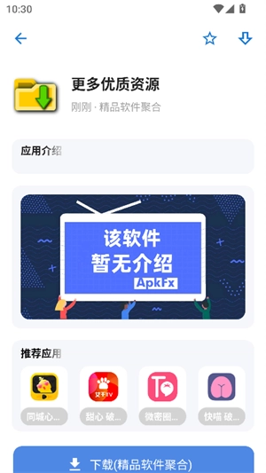 ApkFX软件库图4