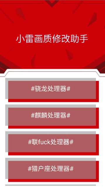 小雷画质大师144帧图1