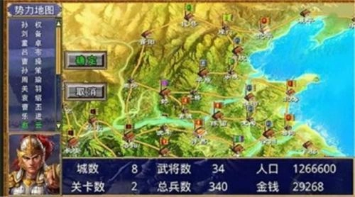 三国群英手机版图2