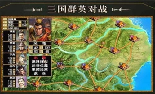 三国群英手机版图3