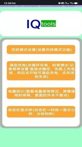 iq工具箱