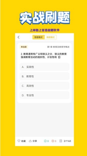 幼儿教师招聘考试截图0