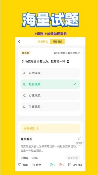 幼儿教师招聘考试截图2