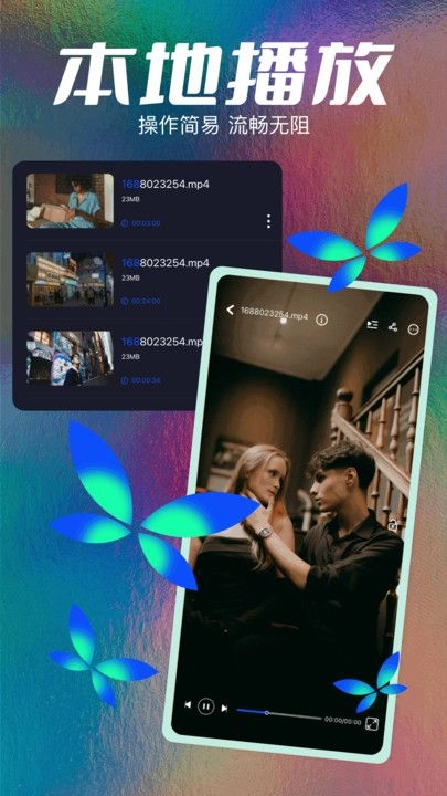 一起看播放器免费原版图2