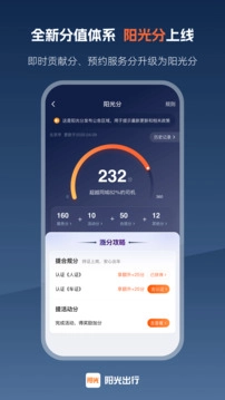 阳光车主司机端截图4