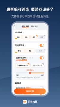 阳光车主司机端截图3