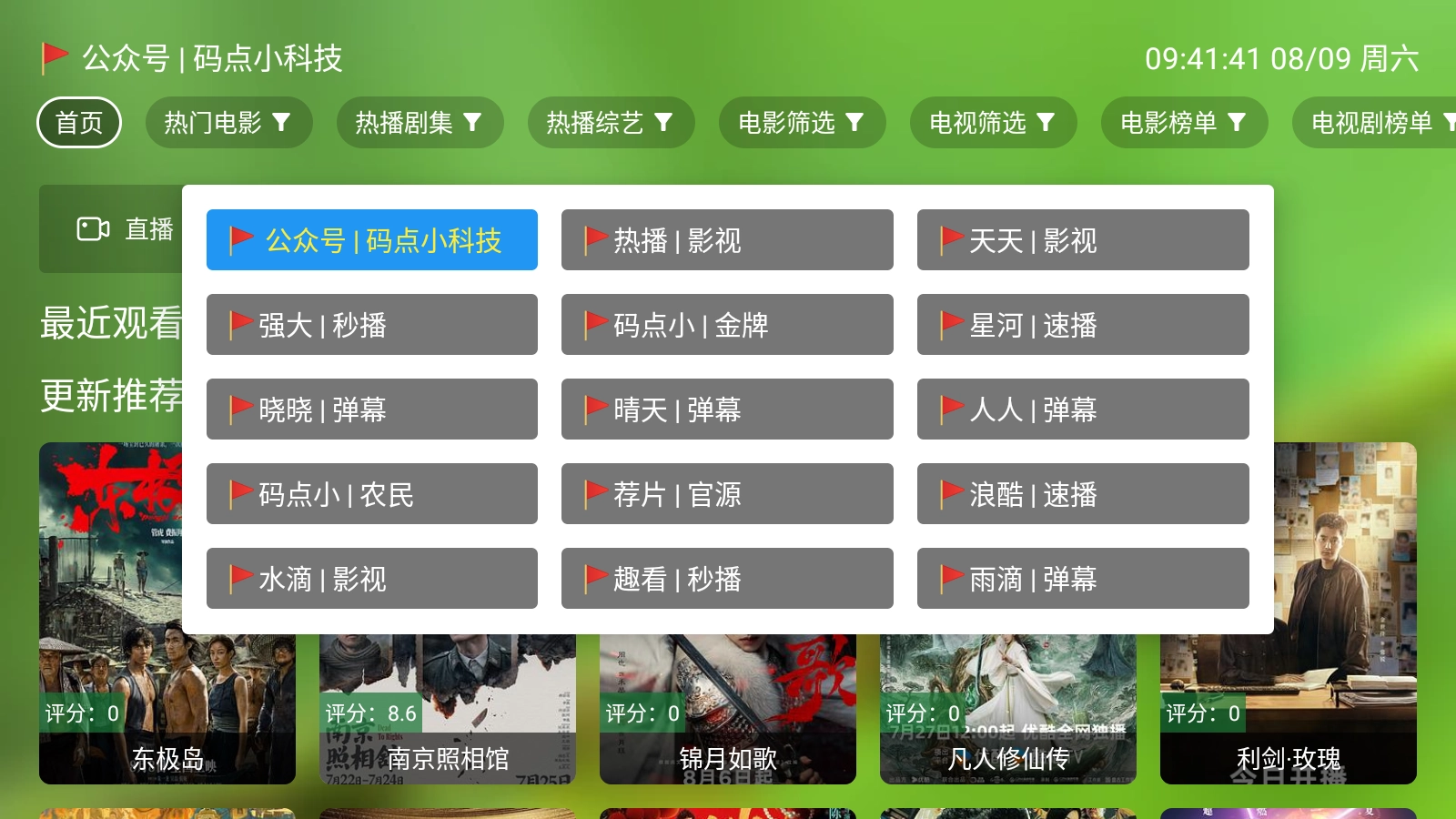 极速影视(5)