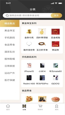 橙意优选商城截图2