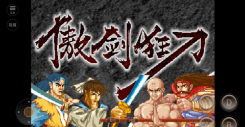傲剑狂刀单机版-图1