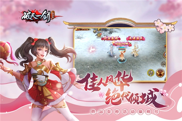 新破天一剑直装游戏版图1