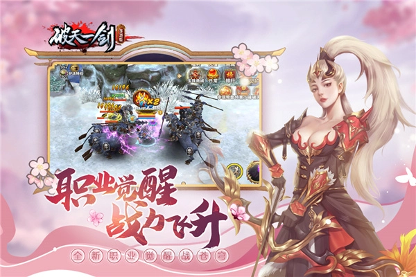 新破天一剑直装游戏版图3