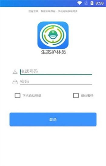 生态护林员截图3