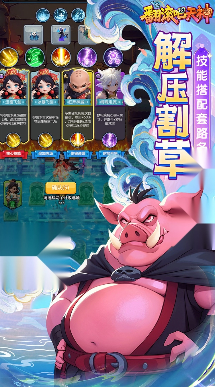 翻滚吧天神（肉鸽折西游塔防）图3