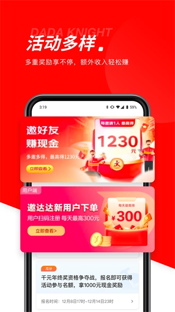 达达秒送骑士(1)