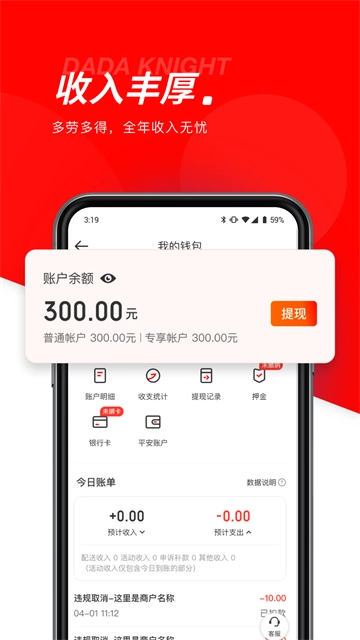 达达秒送骑士(2)