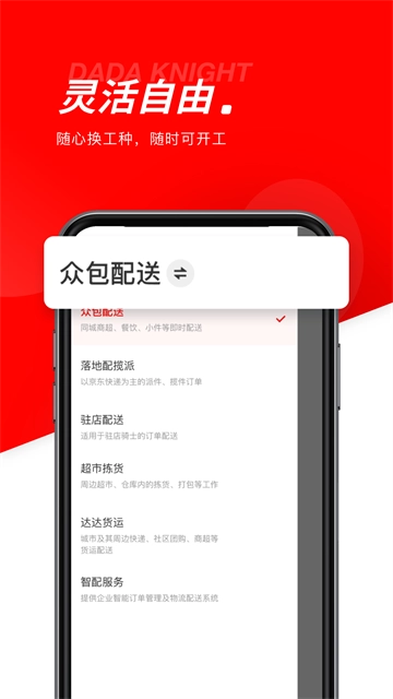 达达秒送骑士(3)