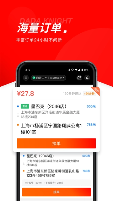 达达秒送骑士(4)