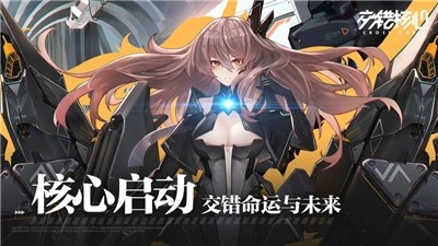 交错核心(2)