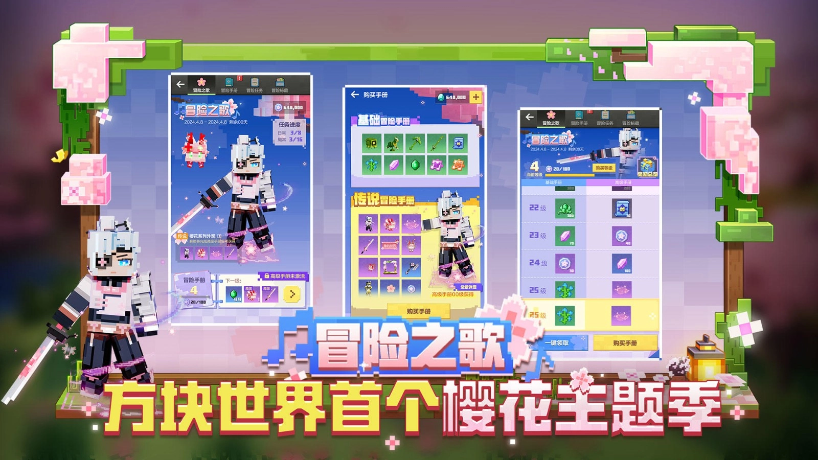 我的世界夏季版图2