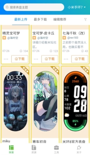 表盘自定义工具免费版图4