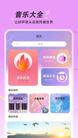 音乐大全播放器