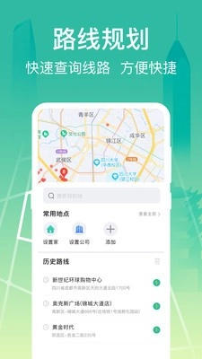 掌上在线公交图2