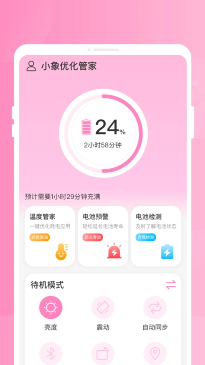 小象优化管家截图3