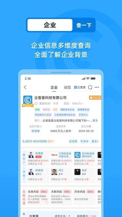 企业情报局
