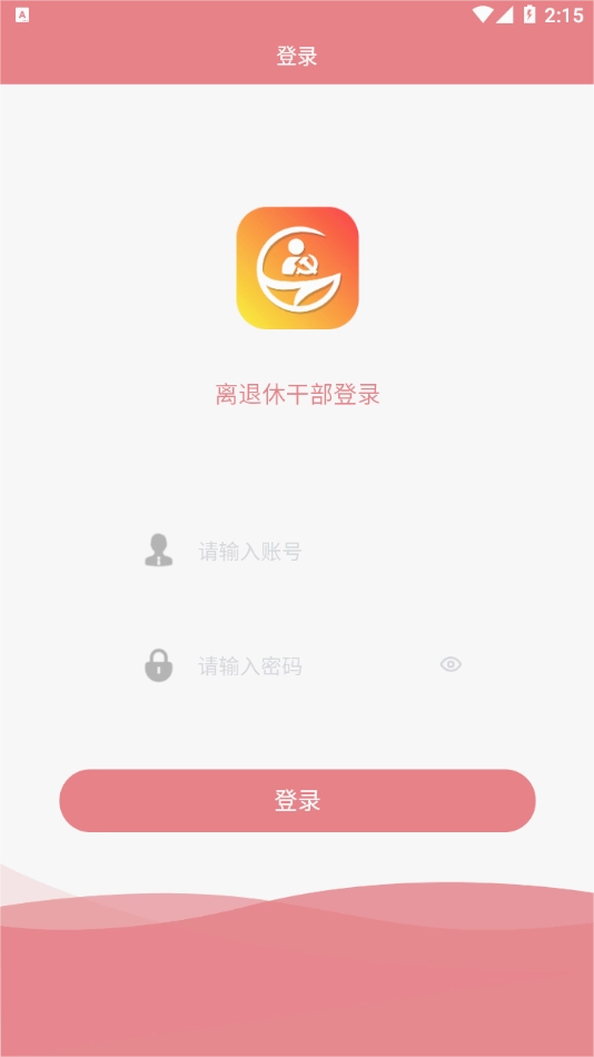 龙江老干部