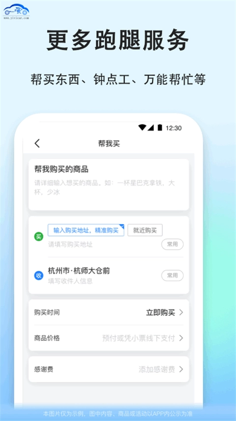 一喂跑腿-图4