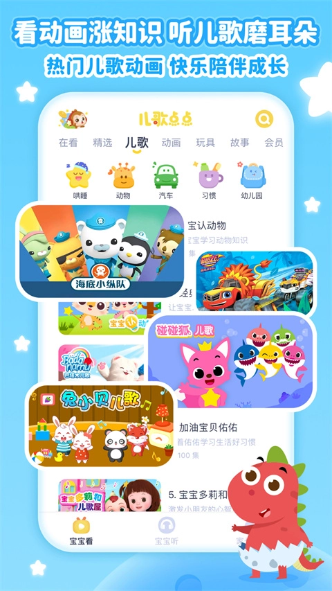 儿歌点点最新版图5