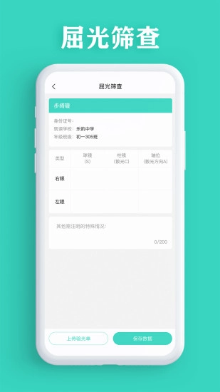 视力筛查图1