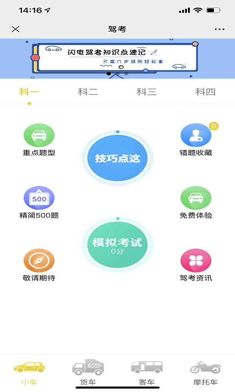 闪电速记免费版图3