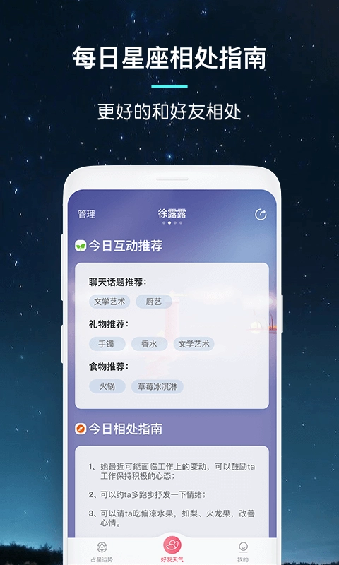 快看星座截图1