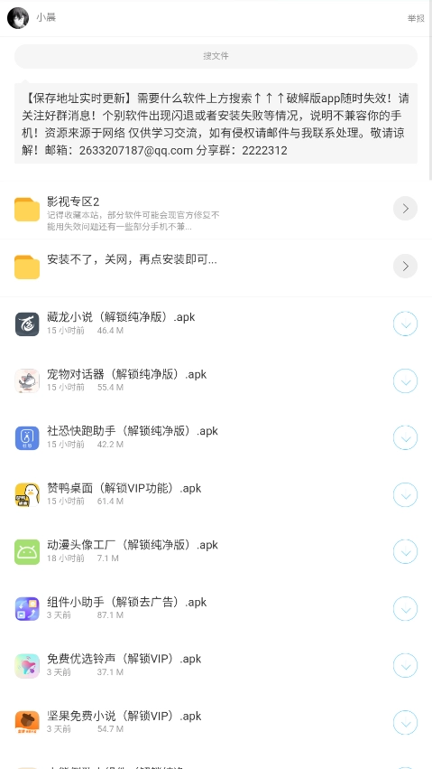 小晨软件库手机版截图3