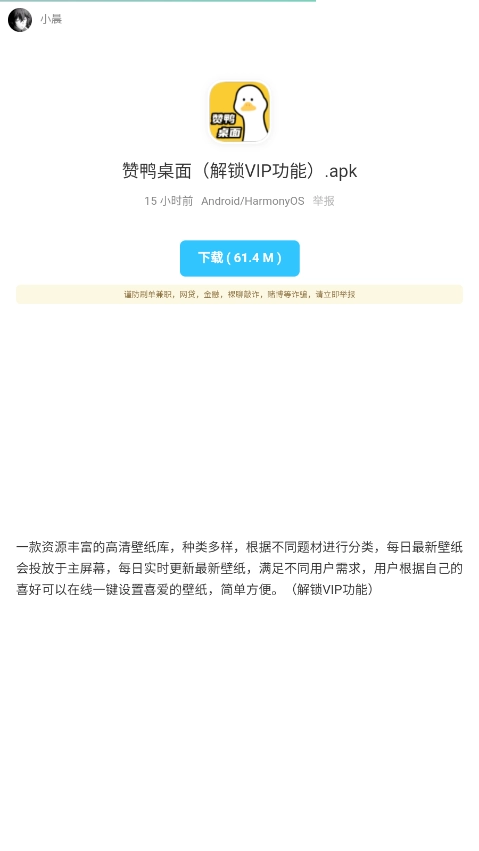 小晨软件库手机版截图2