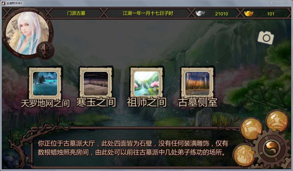 金庸群侠传X绅士无双图3