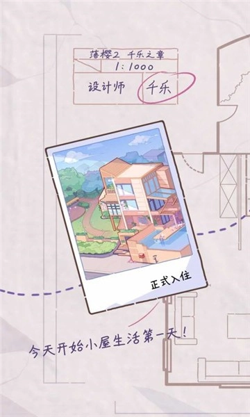 落樱小屋游戏官方版图3
