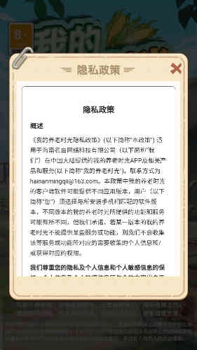我的养老时光红包版