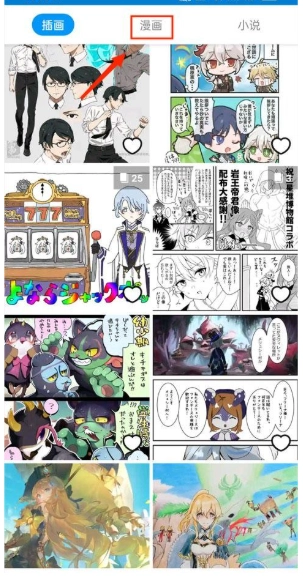 pixiv 最新版截图3