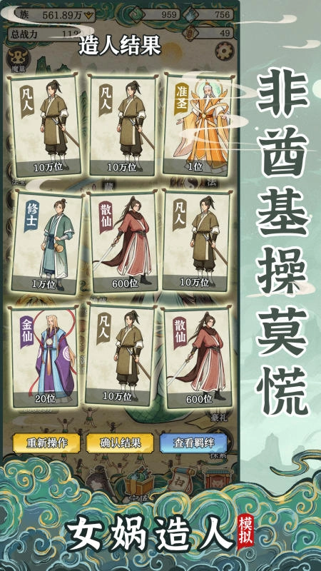 女娲造人模拟折相思图3